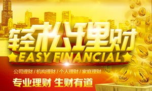 投資理財海報設(shè)計模板psd素材