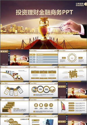 金融理財(cái)創(chuàng)業(yè)融資策劃ppt模板