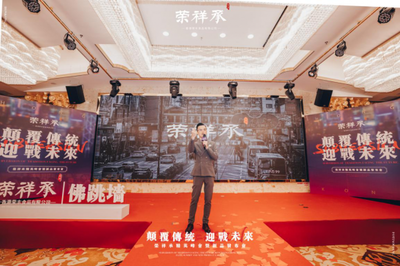 顛覆傳統(tǒng)&middot;迎戰(zhàn)未來丨香港榮祥承新品發(fā)布會(huì)隆重召開