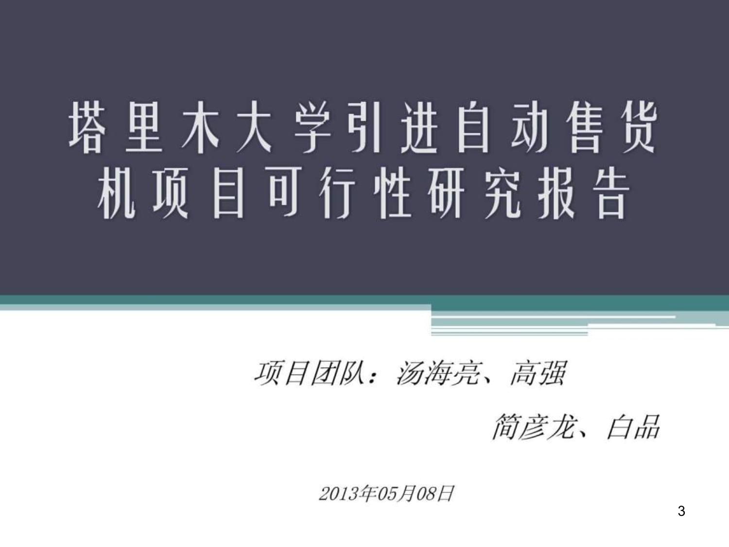 項目投資策劃方案-課件