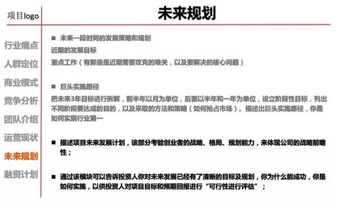 商業(yè)計(jì)劃書與機(jī)構(gòu)投資邏輯：投資策劃的核心要點(diǎn)