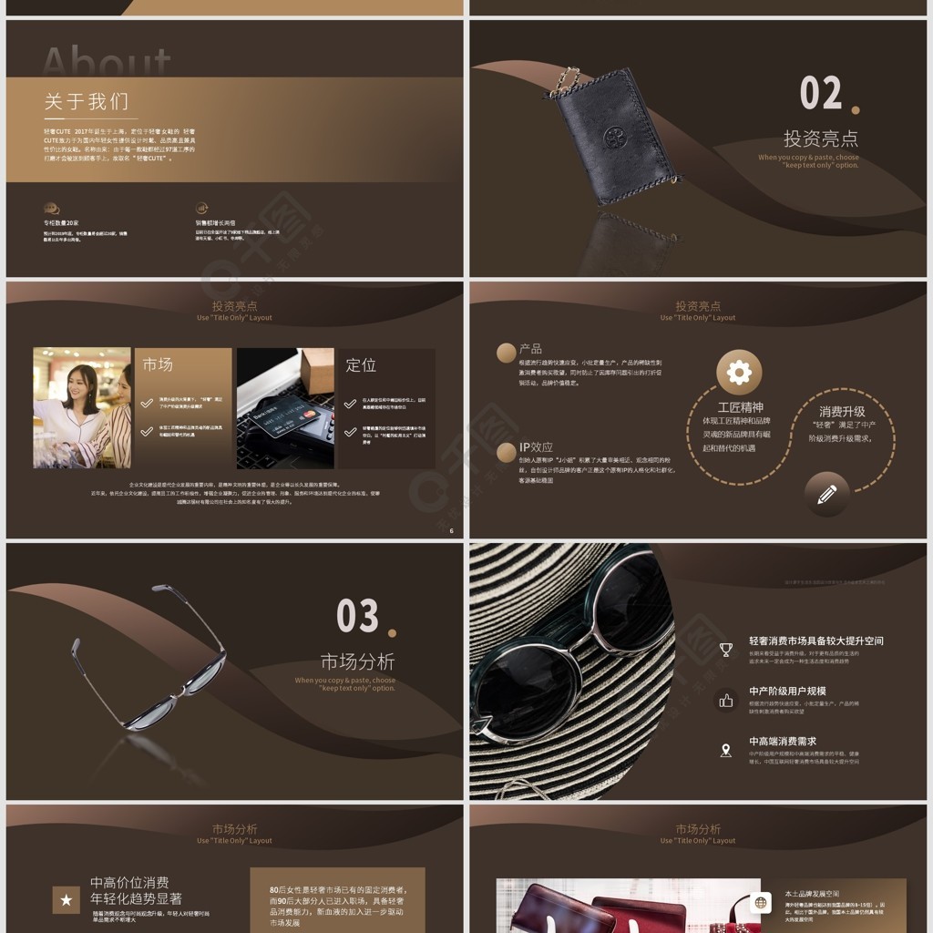 輕奢產(chǎn)品投資策劃與推廣宣傳計劃總結(jié)匯報